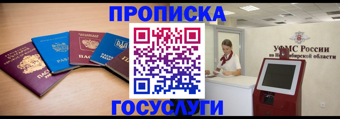 прописка от собственника в Угличе