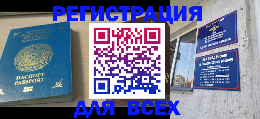 временная регистрация для всех в Угличе