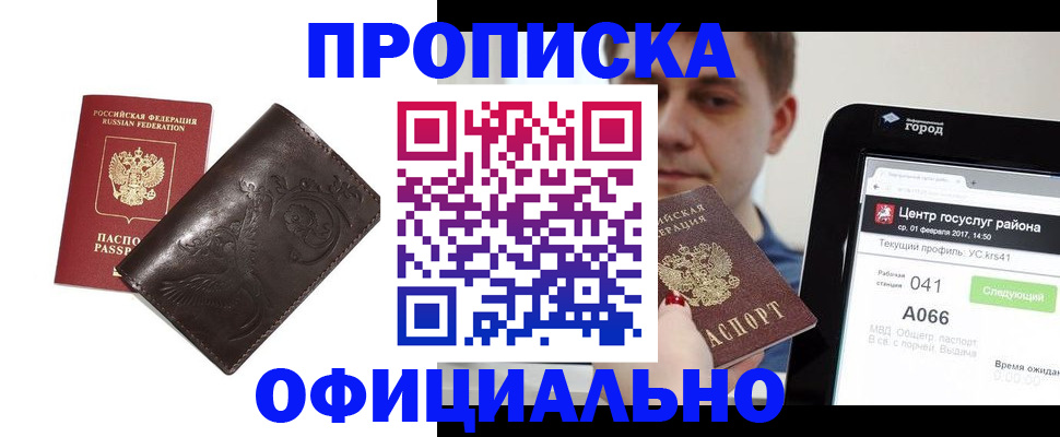 прописка гарантия в Угличе