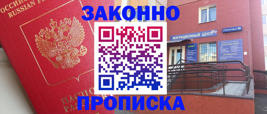 прописка регистрация в Угличе